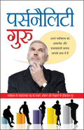   Personality Guru (Hindi Edition) | Aatmvikaas (Swett Marden Evam Anya)