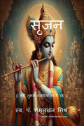 Srijan / 