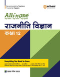 (OLD Edition) All In One Rajneeti 12th Class