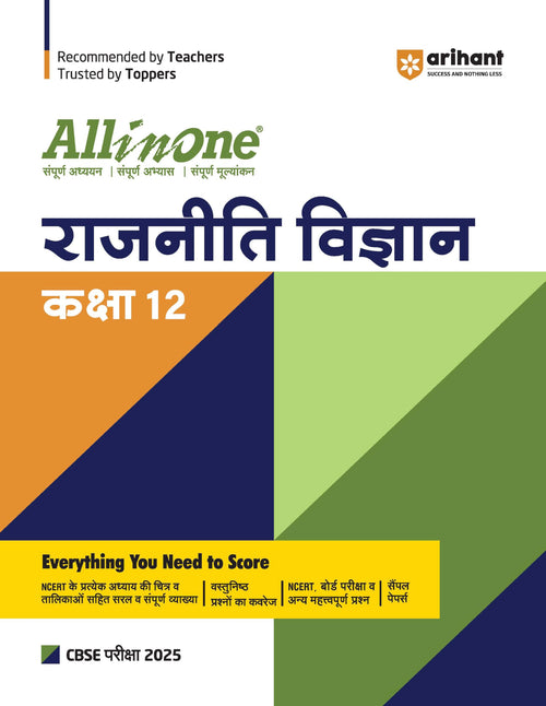 (OLD Edition) All In One Rajneeti 12th Class