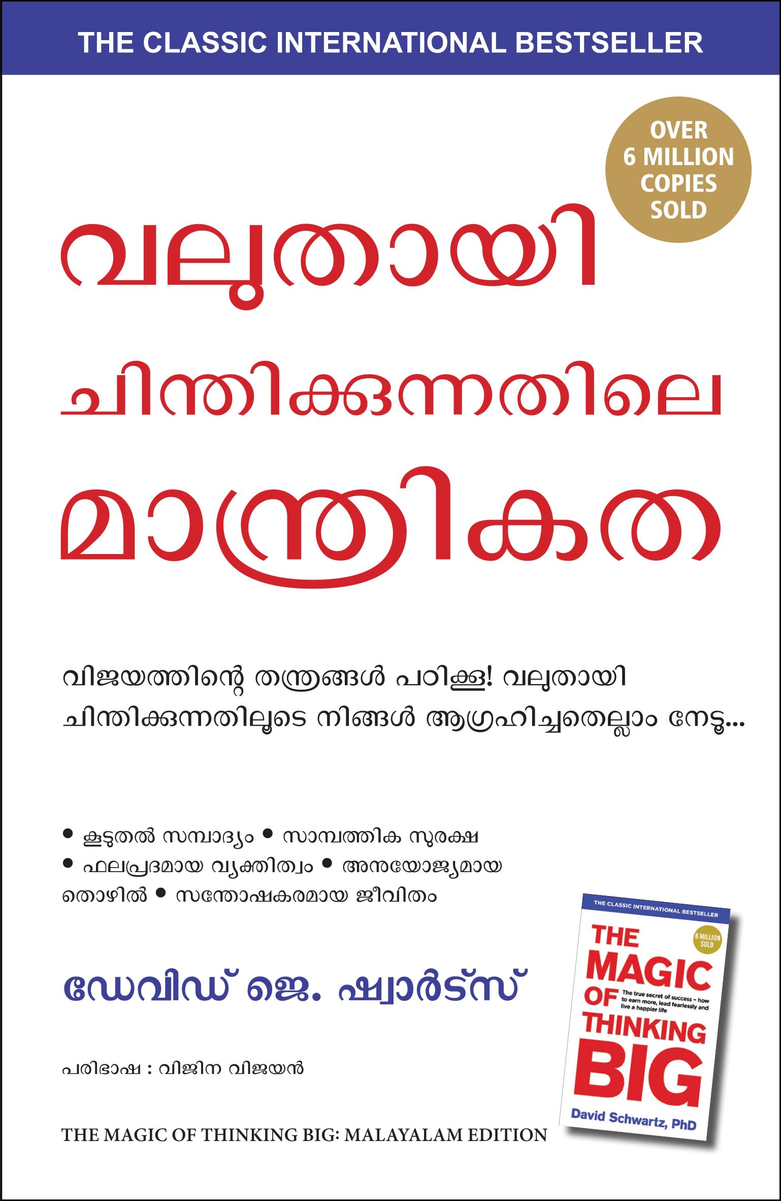 The Magic of Thinking Big (Malayalam Edition)