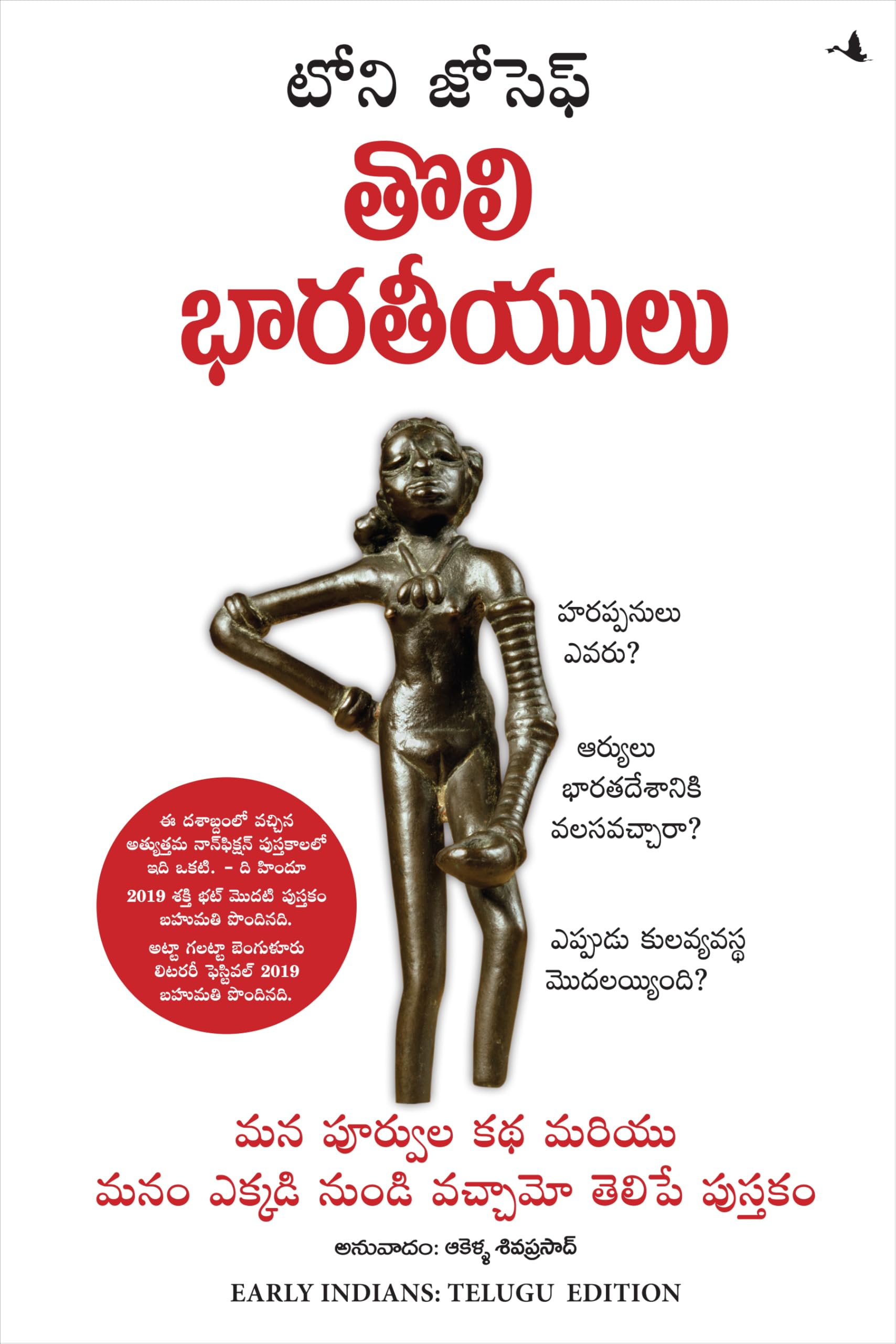 EARLY INDIANS (Telugu Edition)
