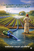 Engineering for the Farmer: From Knowledge to Profitable Agriculture /  