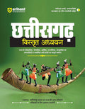Chhattisgarh Vistrat Addhyan