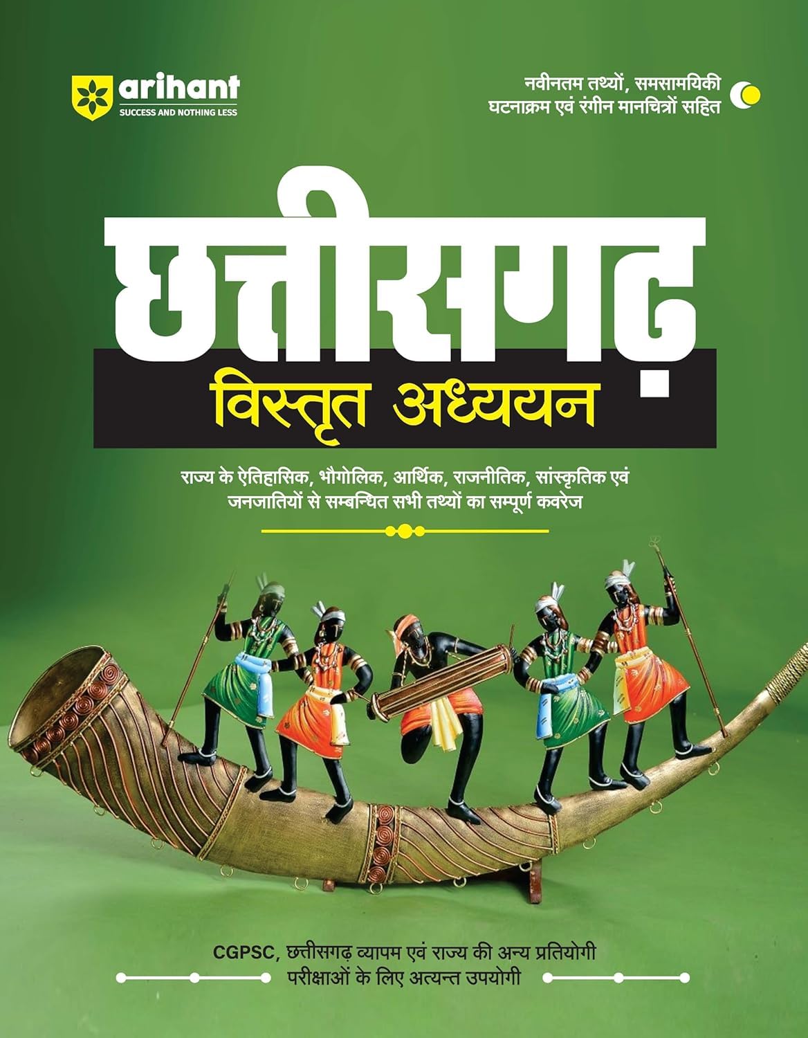 Chhattisgarh Vistrat Addhyan