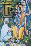 Janam Katha Ramayan (Color) /    (Color): Ram Laxman Bharat And Shatrudhan
