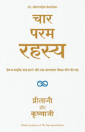 Char Param Rahasya (Hindi Edition)