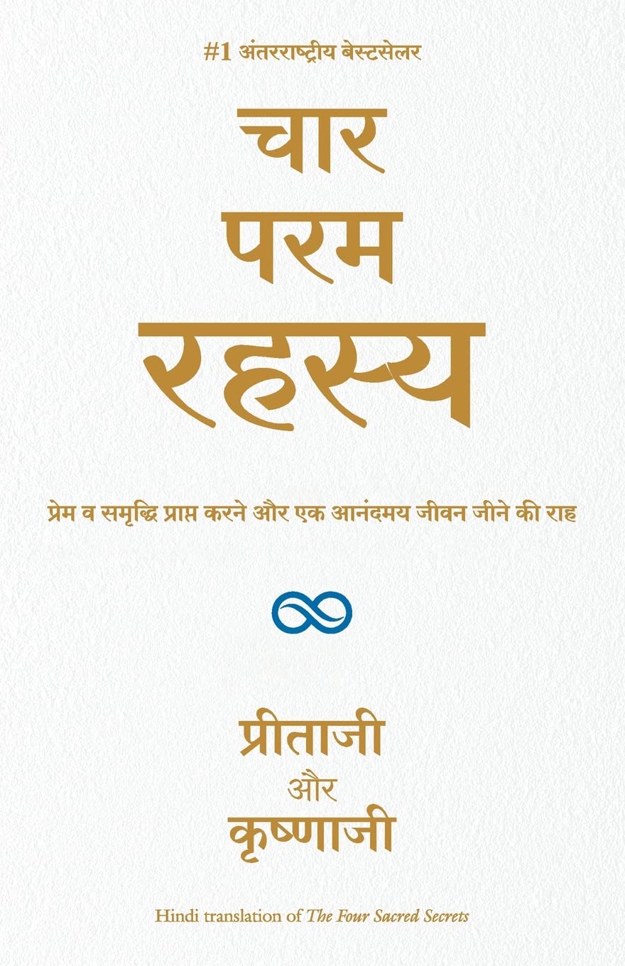 Char Param Rahasya (Hindi Edition)