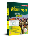 Sainik School Class 6 Guide Book with Solved Papers for (AISSEE) All India Sainik Schools Entrance Exam 20232024 (AISSEE Class 