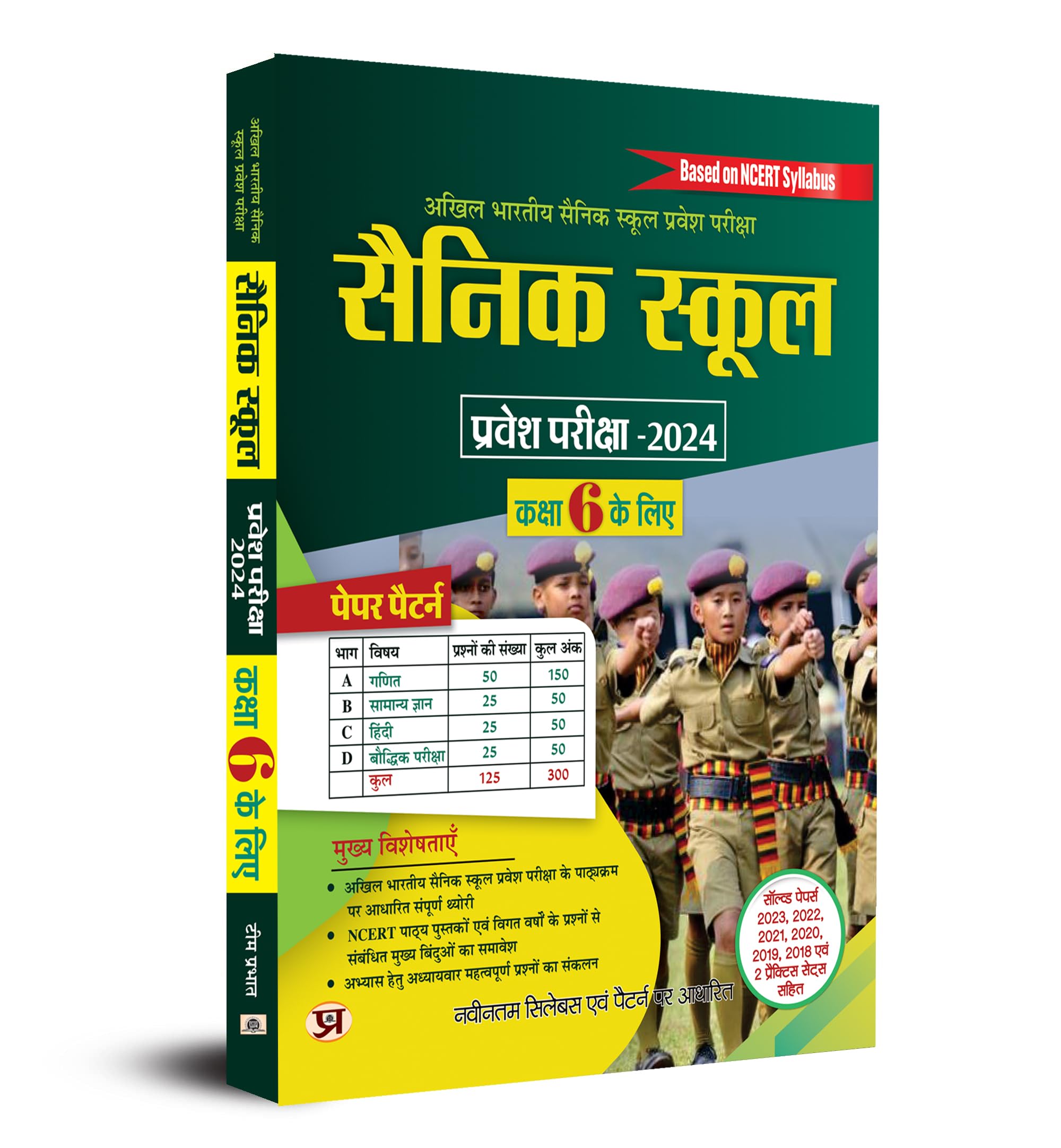 Sainik School Class 6 Guide Book with Solved Papers for (AISSEE) All India Sainik Schools Entrance Exam 20232024 (AISSEE Class 