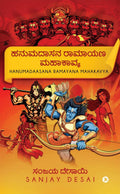 Hanumadaasana Ramayana Mahakavya /   