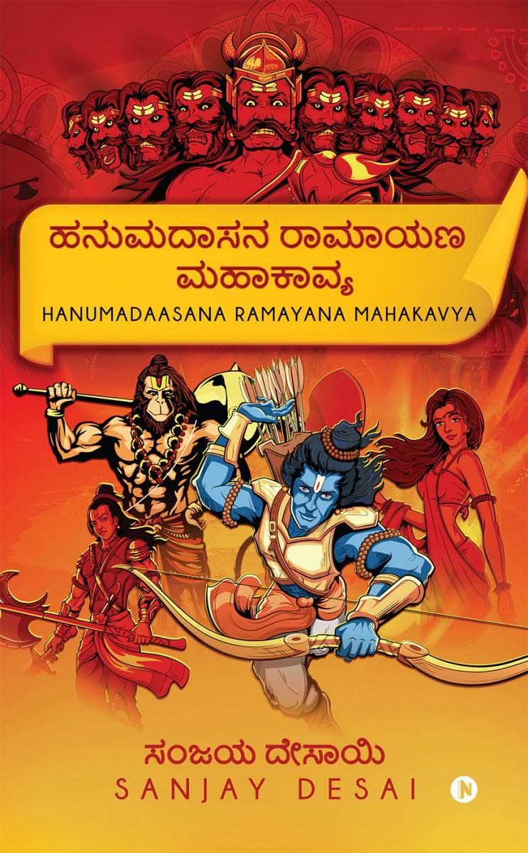 Hanumadaasana Ramayana Mahakavya /   