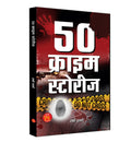 50 Crime Stories 50 ?????? ??????? Suspense, Thriller & Cyber Crime ... Harsha Sharma Book in Hindi (Hindi Edition)