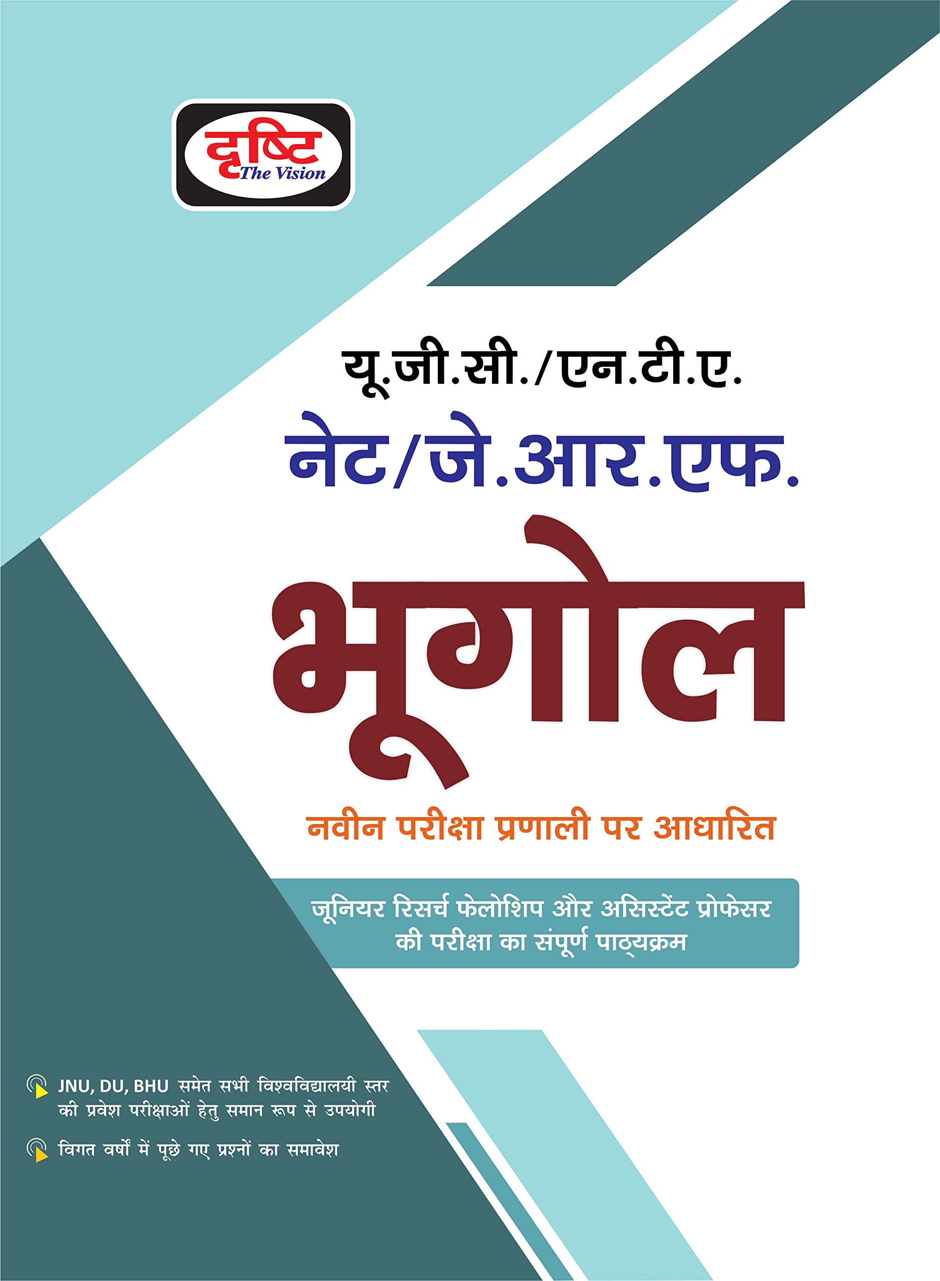 Ugc /Nta Net/Jrf Bhugol [Perfect Paperback] Drishti Publications; Team Drishti And Dr. Vikas Divyakirti