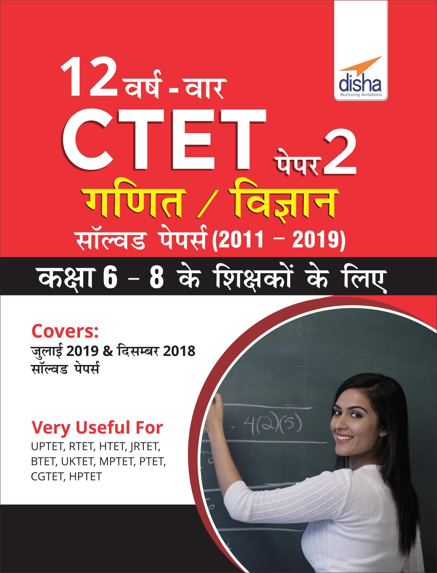 12 Varsh Vaar Ctet Paper 2 (Ganit/ Vigyan) Solved Papers (2011  2019) Edition  Hindi