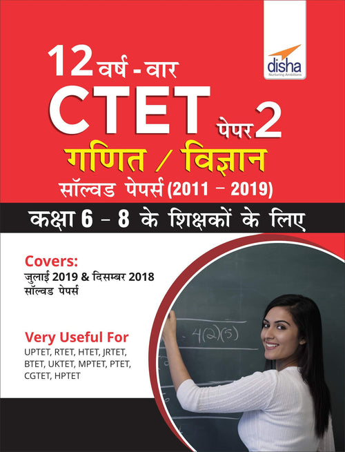12 Varsh Vaar Ctet Paper 2 (Ganit/ Vigyan) Solved Papers (2011  2019) Edition  Hindi