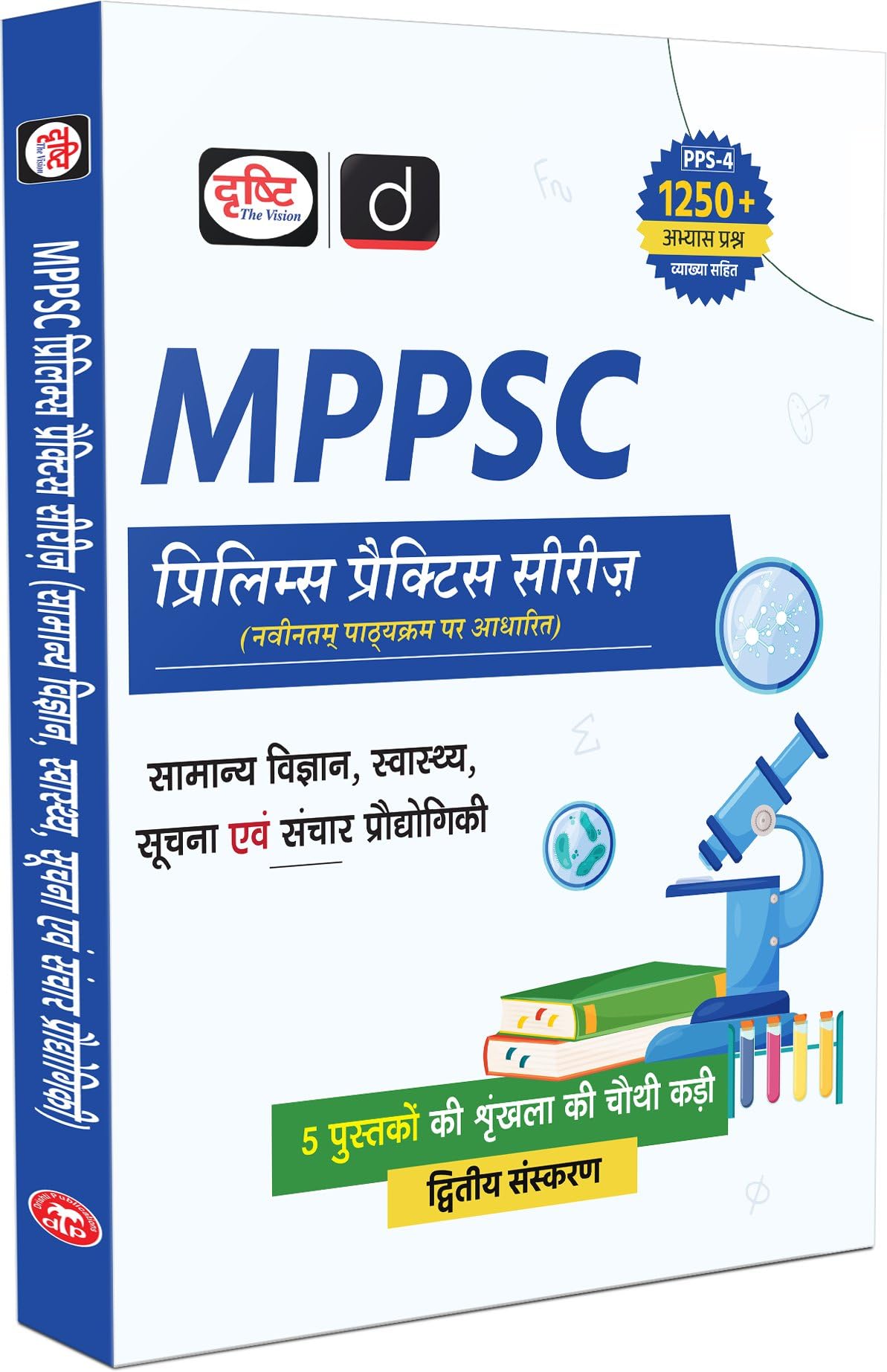 Mppsc (Pps4) Samanya Vigyan, Swasthya, Suchna Evam Sanchar Pradyogiki 2Nd Edition | Madhya Pradesh Prelims Exam Books