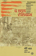 The Blood Telegram (Marathi Edition)