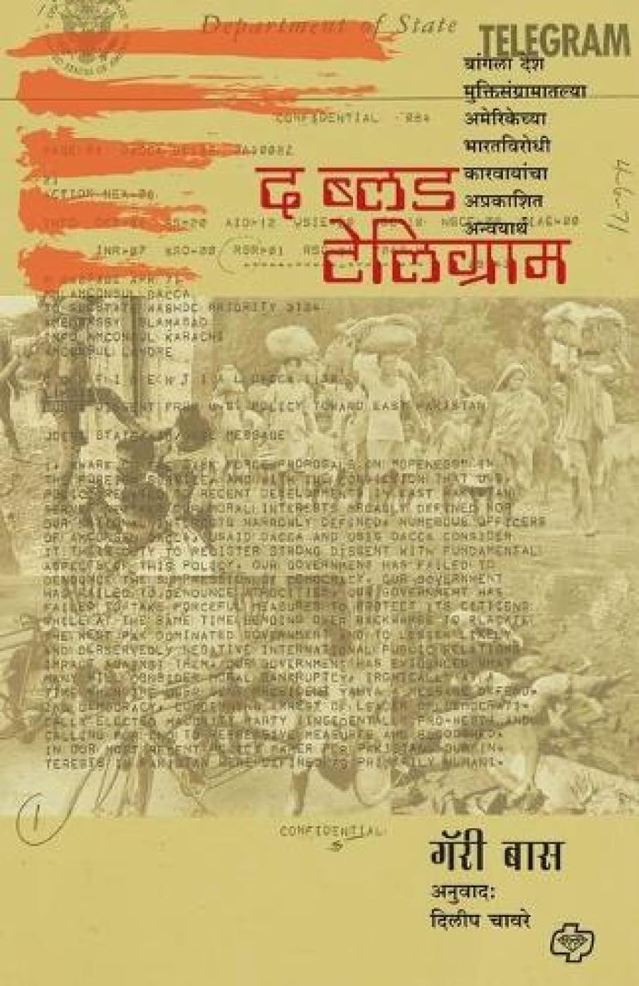 The Blood Telegram (Marathi Edition)