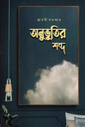 Anuvutir shabdo /  