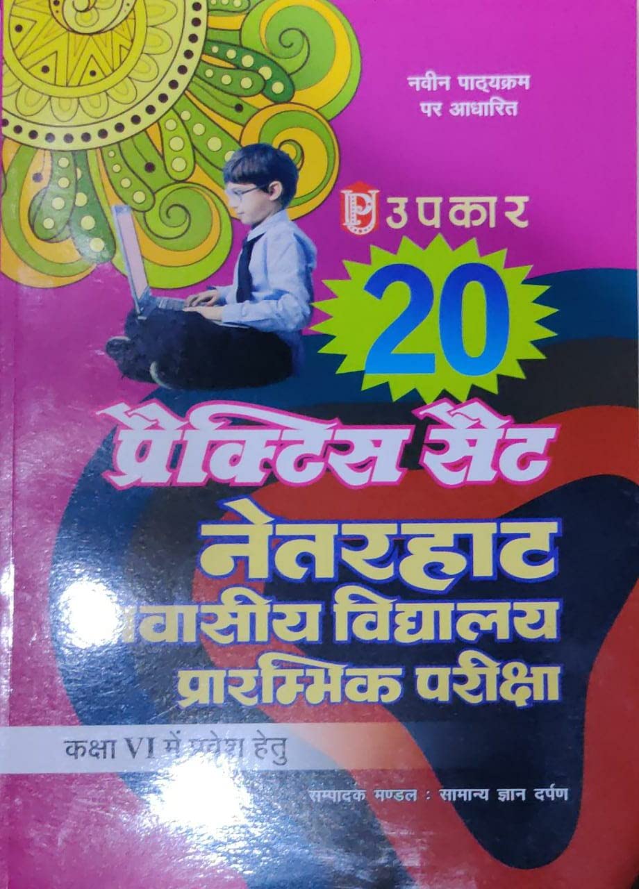 20 Practice Set Netarhat Awaseey Vidhalaya Prambhik Priksha (ClassVI) Me Pravesh Hetu