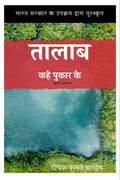 TALAB KAHE PUKAR KE /    