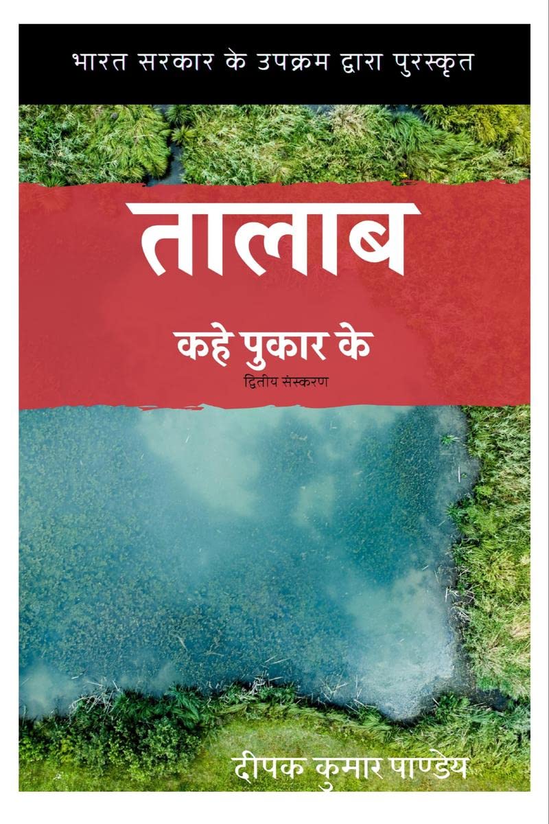 TALAB KAHE PUKAR KE /    