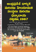 A.P. Charitable And Hindu Religious Institutions & Endowments Act, 1987] (Telugu) 8Th Edn.25