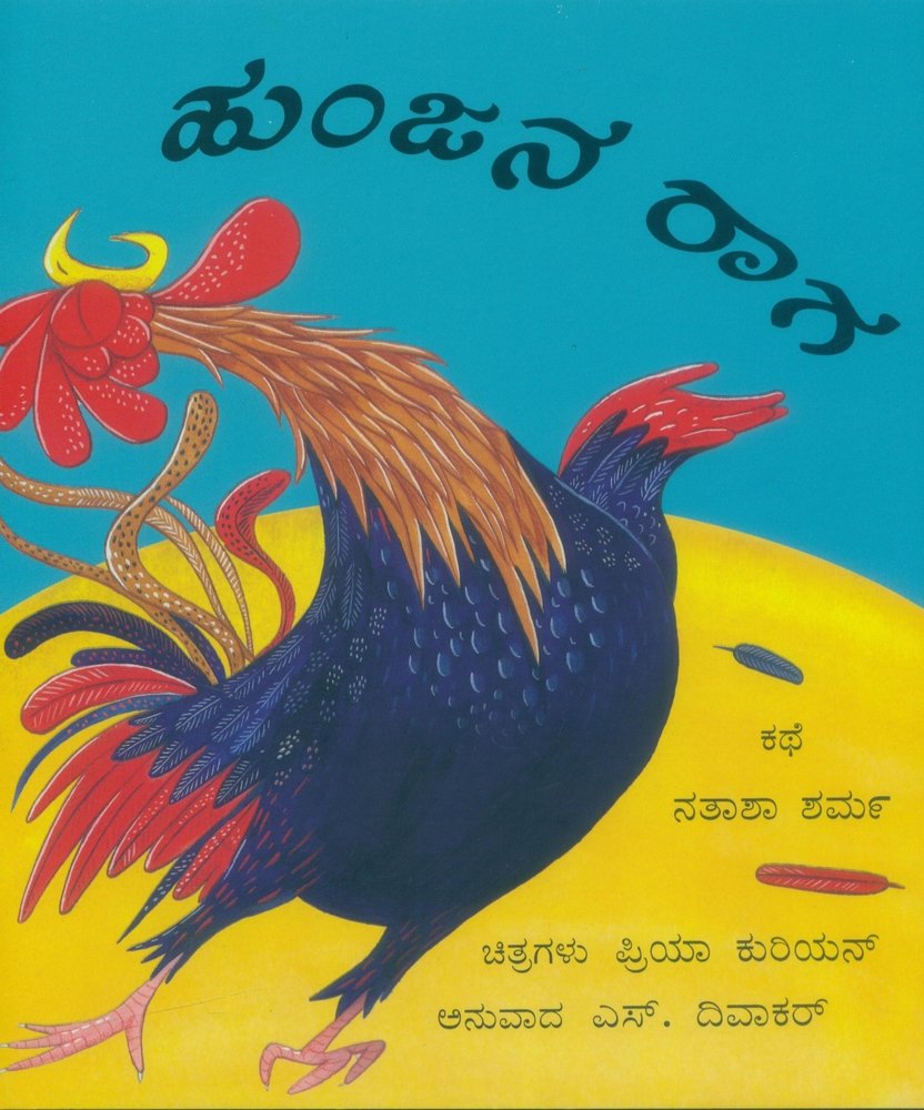Rooster Raga/Hunjana Raga (Kannada)