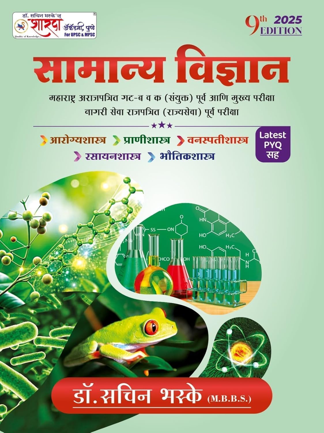 Sharda Academy  Samanya Vidnyaan  Bhag  1  7Th Edn./2023 [Paperback] Dr. Sachin Bhaske,Santosh Bhaske [Jan 09, 2023]