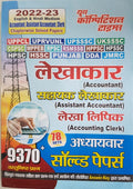 Youth Competition Times UPPCL/UPRVUNL/UPSSSC/UKSSSC/CGPSC/MPEB/RPSC Accountant, Assistant Accountant, Accounting Clerk Chapterwi