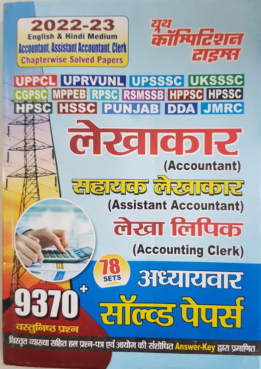 Youth Competition Times UPPCL/UPRVUNL/UPSSSC/UKSSSC/CGPSC/MPEB/RPSC Accountant, Assistant Accountant, Accounting Clerk Chapterwi