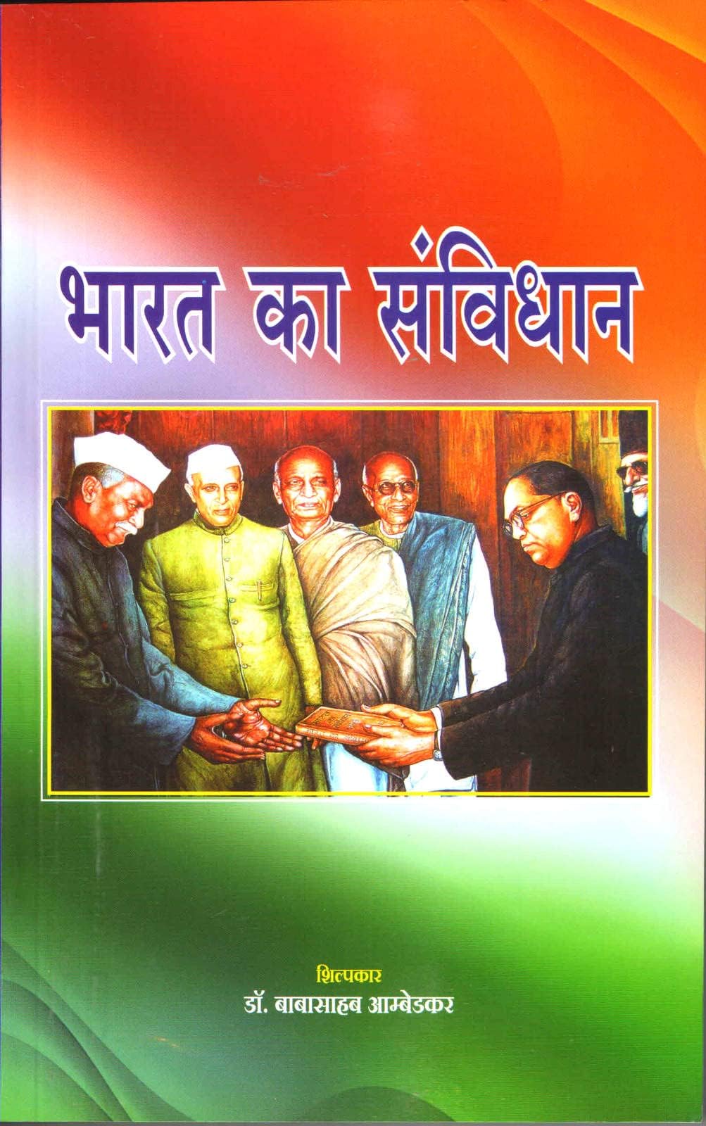 Bharat Ka Samvidhan (The Constitution of India) in Hindi