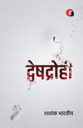 Dveshdrohi  