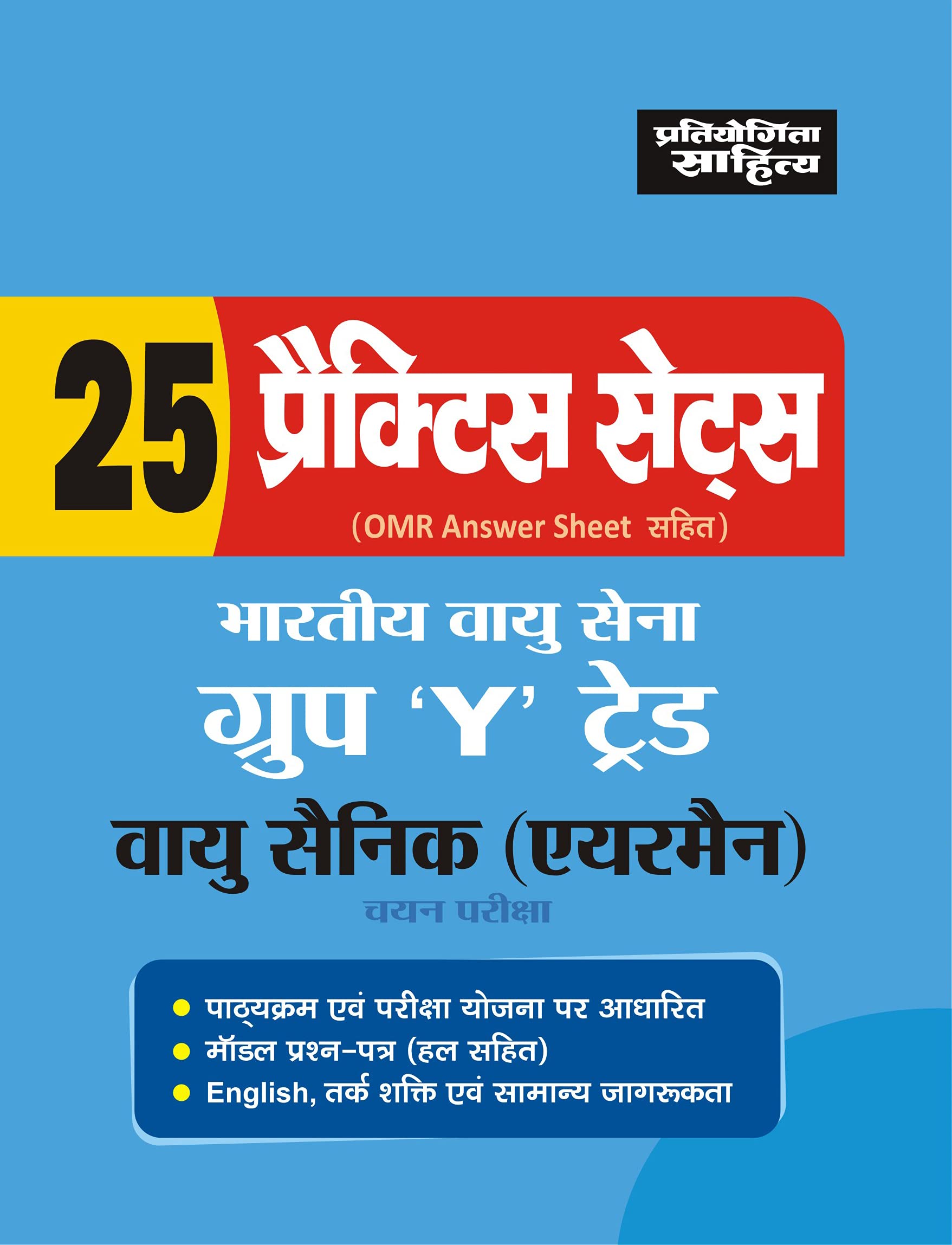 Indain Air Force Group Y Vayu Sainik PTP