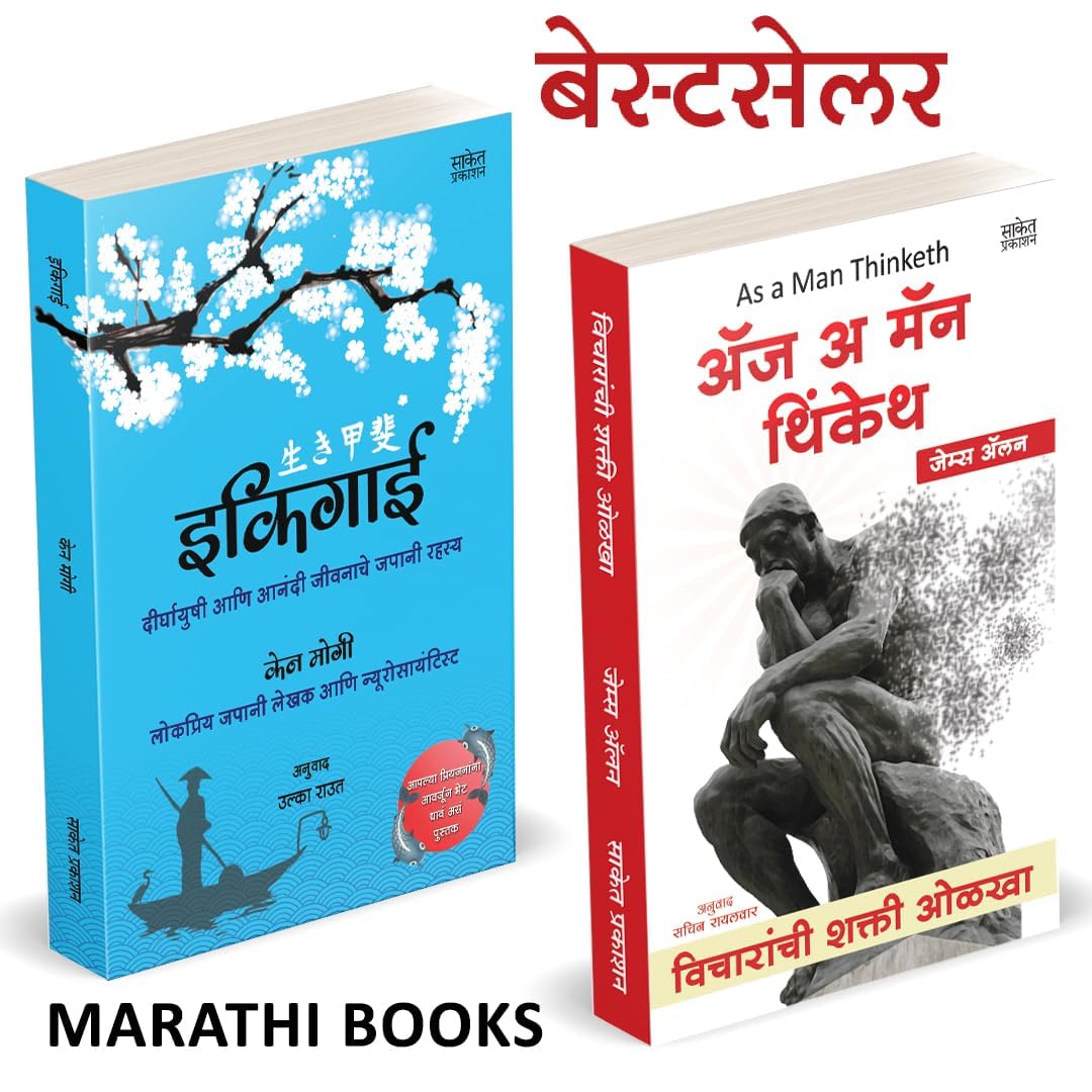 Ikigai / As A Man Thinketh Book in Marathi      Books   Think Thinking James Allen   ekigai ekiguy;ekagi ekagai;ekegai;ekigayi;i
