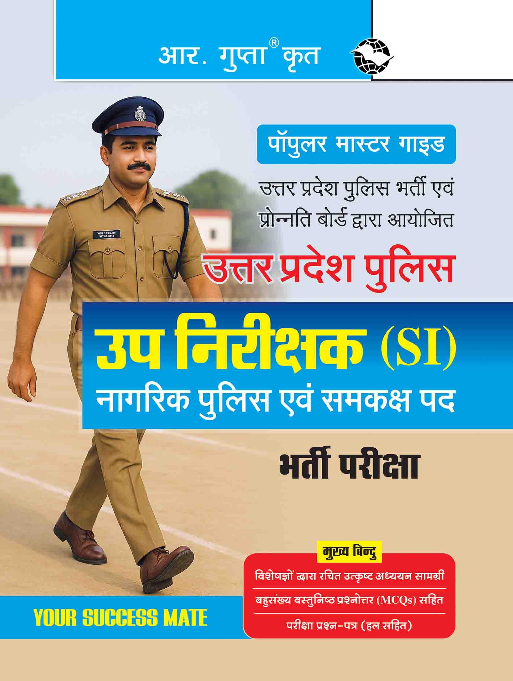 Uttar Pradesh Police: Sub Inspector (Naagrik Police/Platoon Commander/PAC and Fire OfficerII) Recruitment Exam Guide