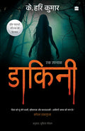 Dakini : A Novel ( Hindi)