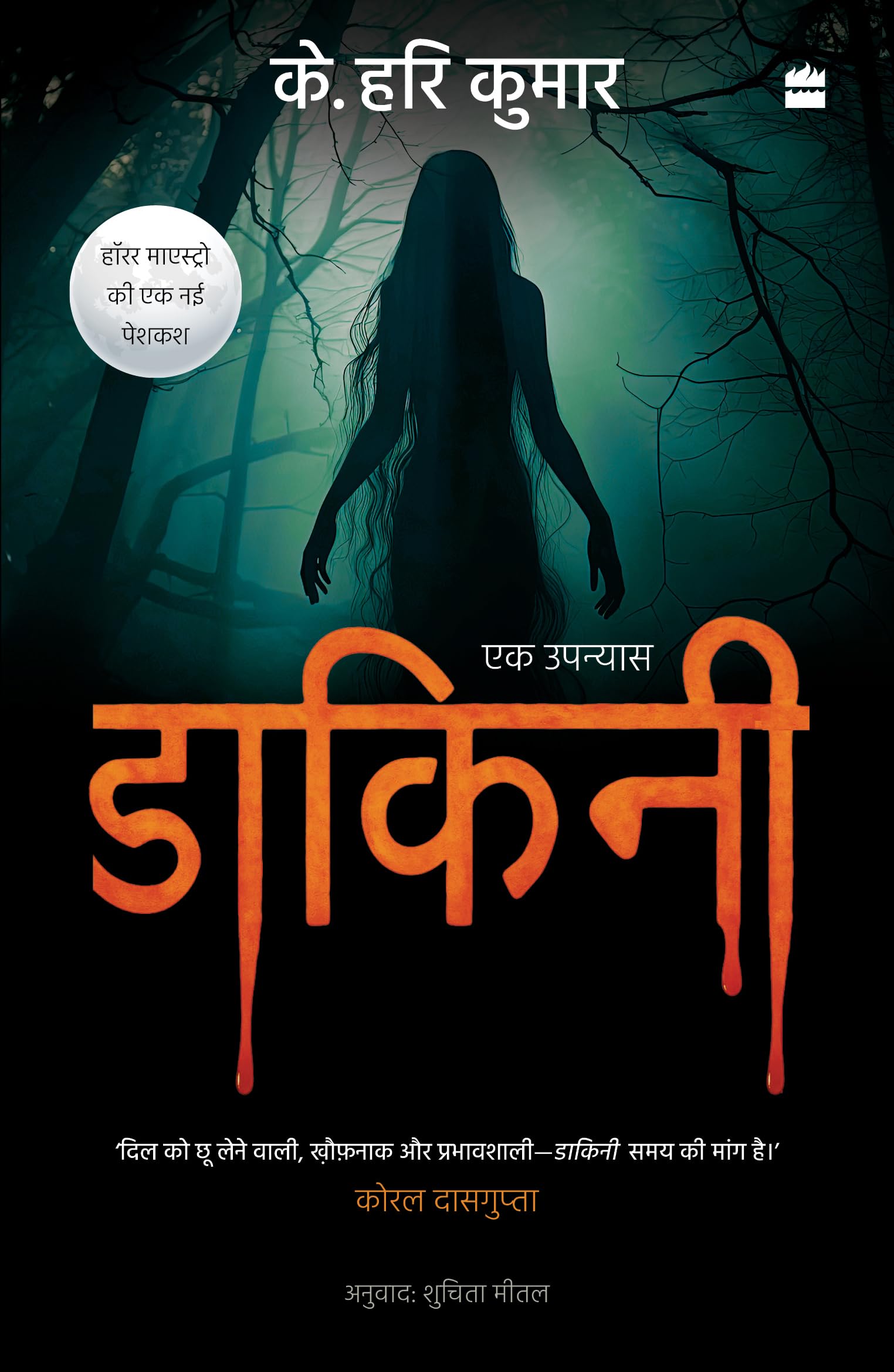 Dakini : A Novel ( Hindi)