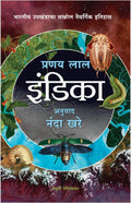 Indica: A Deep Natural History Of The Indian Subcontinent (Marathi Edition)