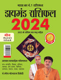 Diamond Rashifal In Hindi : Meen  2024 (  :   2024)