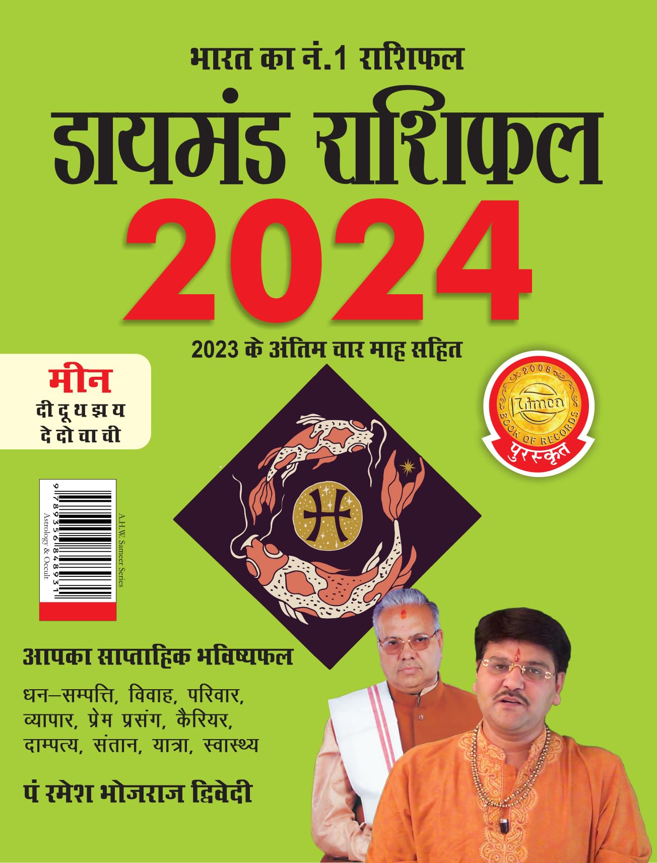 Diamond Rashifal In Hindi : Meen  2024 (  :   2024)