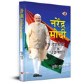 Narendra Modi: Deshseva Ke 10 Saal | 10 Years Leadership of National Service