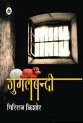 Jugalbandi (Hindi Edition)