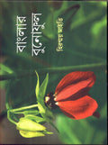 Banglar Bunophool
