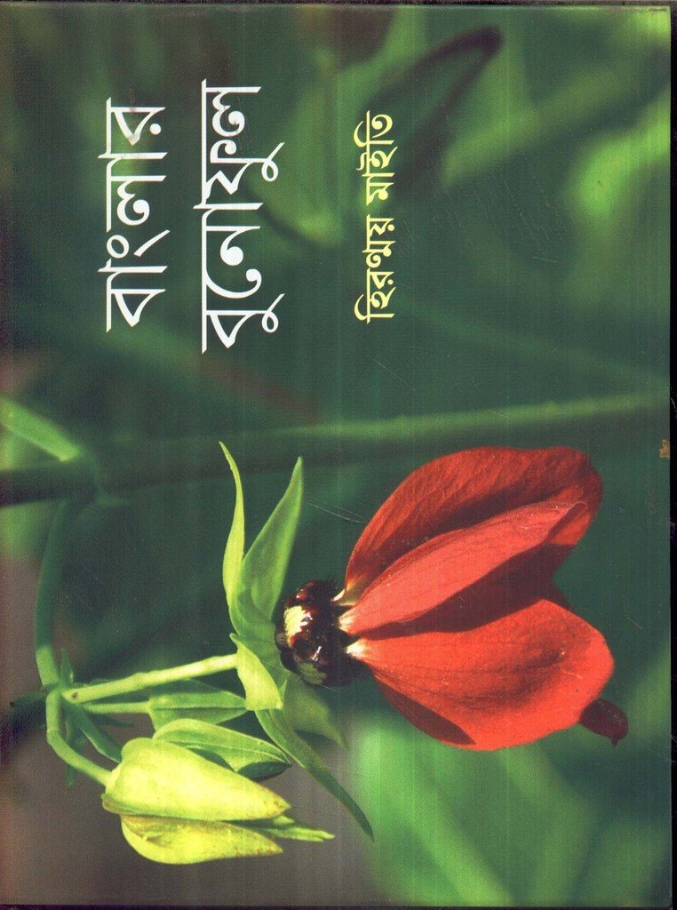 Banglar Bunophool