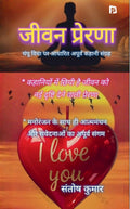   (Jeevan Prerna)