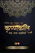 Krishnakali Tatha Anya Kahaniyan /    