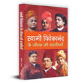 Swami Vivekanandass Life Stories | Inspiring Anecdotes of Swami Vivekanandass Life | Great Stories to Inspiring You | Life Chang