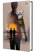 Palati Zade Ek Bhayavah Kadambari, Narayan Dharap Book,    , Horror Novel Books in Marathi ,   ,    Best Novel, Bestseller Novel